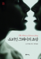 도리언 그레이의 초상 (영화 원작소설)